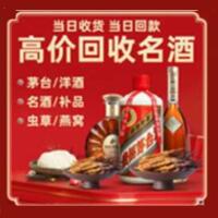 武鸣区烟酒回收:茅台酒,酒瓶,洋酒,名酒,冬虫夏草,老酒,武鸣区跃国烟酒经营部