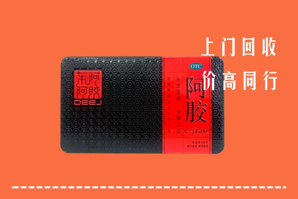武鸣区回收阿胶